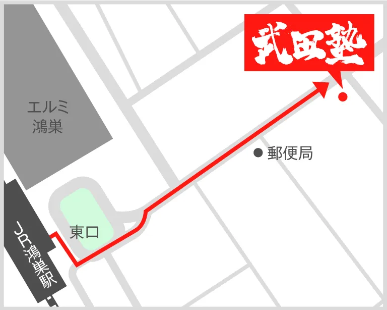 武田塾鴻巣校の地図