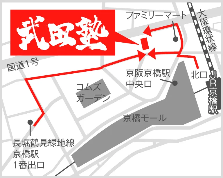 武田塾京橋校の地図