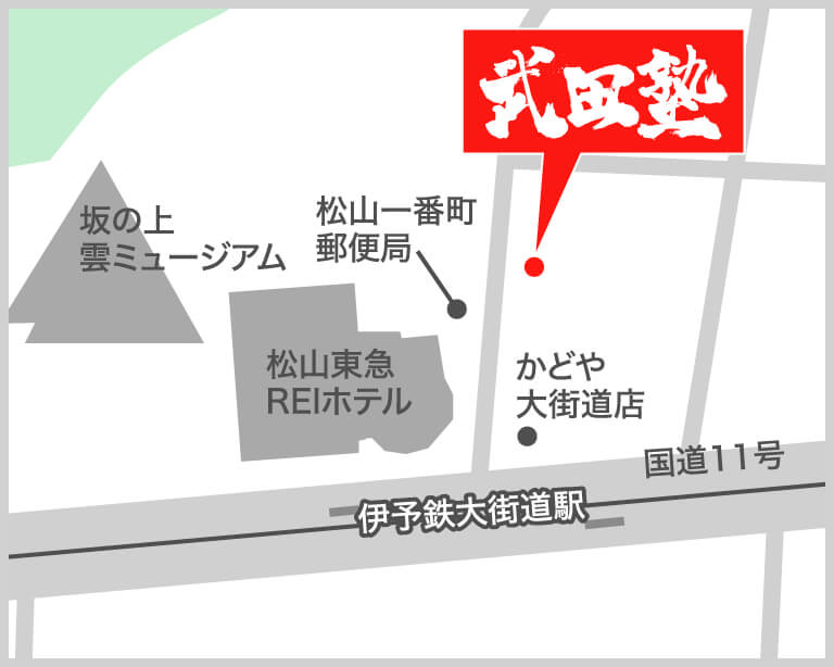 松山大街道校地図