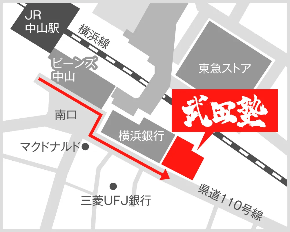 武田塾中山校の地図