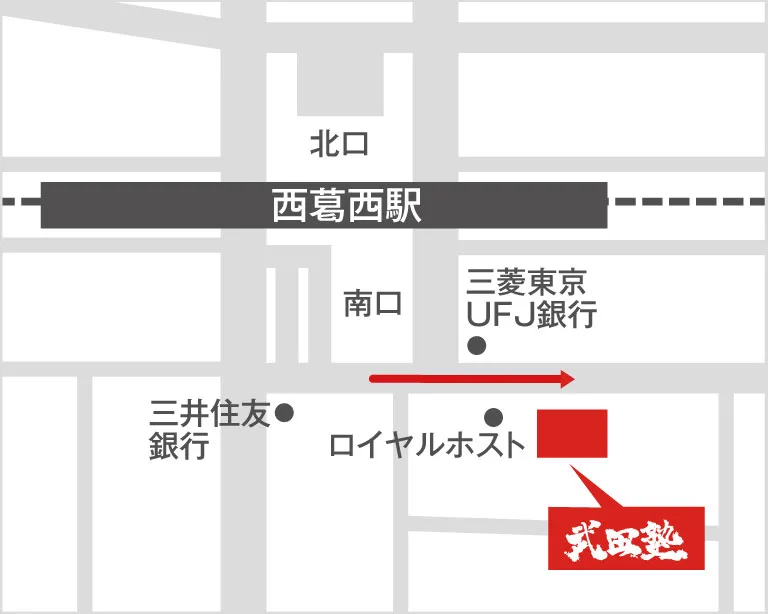 武田塾西葛西校の地図