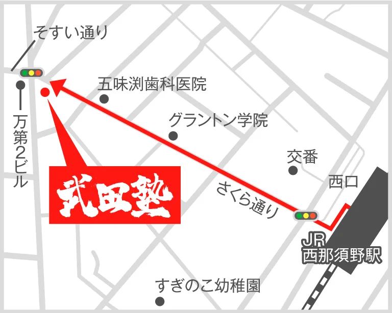 武田塾西那須野校の地図