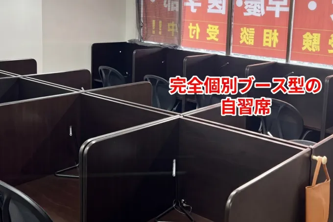 武田塾 西日暮里校の画像3