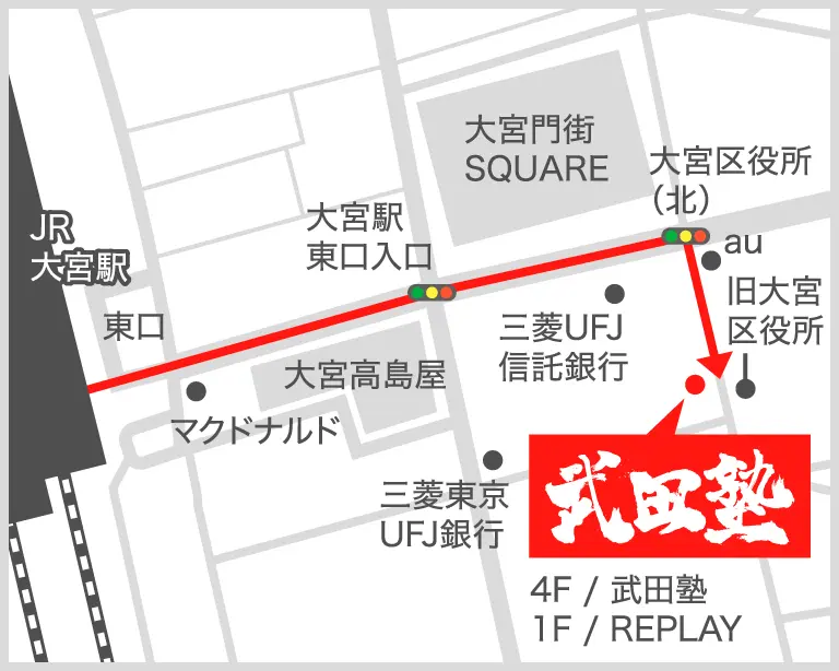 武田塾大宮校の地図