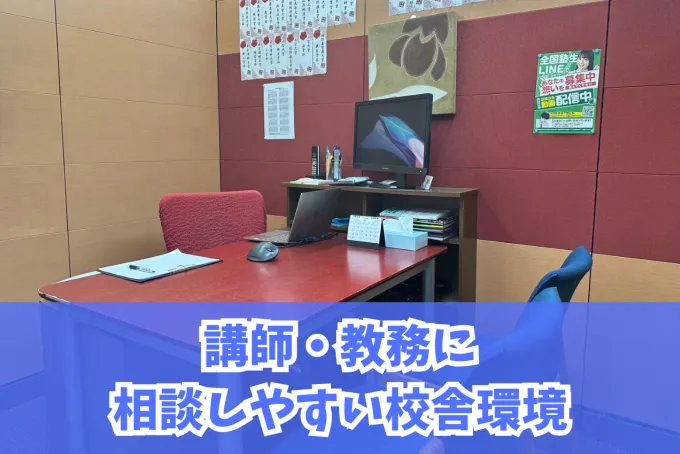 受験相談スペース_三軒茶屋校