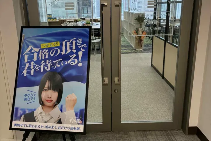 武田塾札幌大通校の様子1 