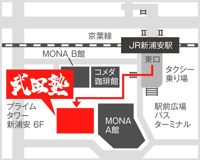 武田塾新浦安校の地図
