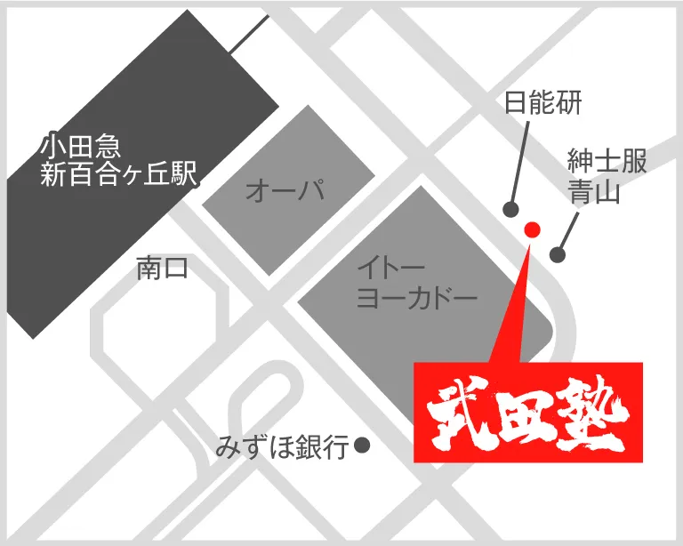 武田塾新百合ヶ丘校の地図