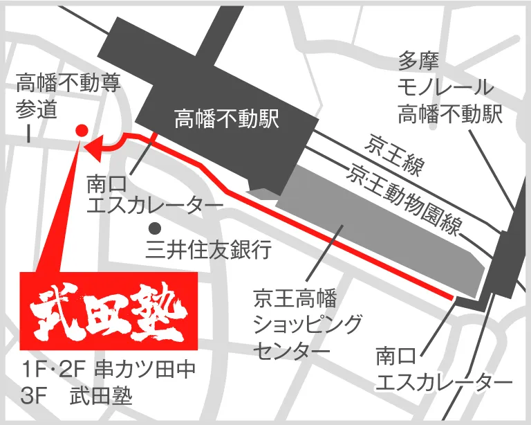 武田塾高幡不動校の地図
