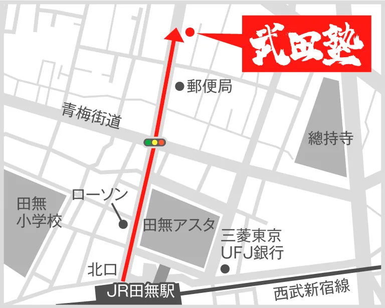 武田塾田無校の地図