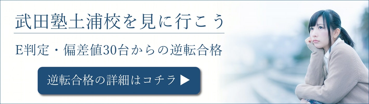 武田塾土浦校オフィシャルサイト