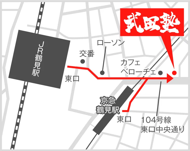 武田塾鶴見校の地図
