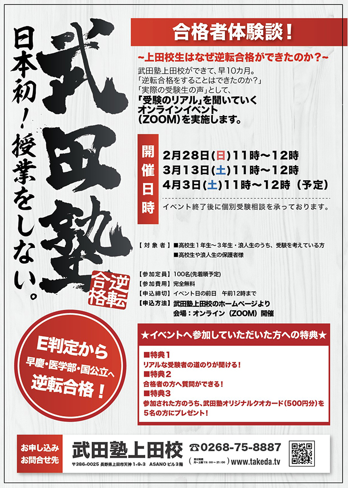イベント詳細チラシ