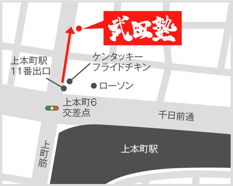 武田塾上本町校の地図