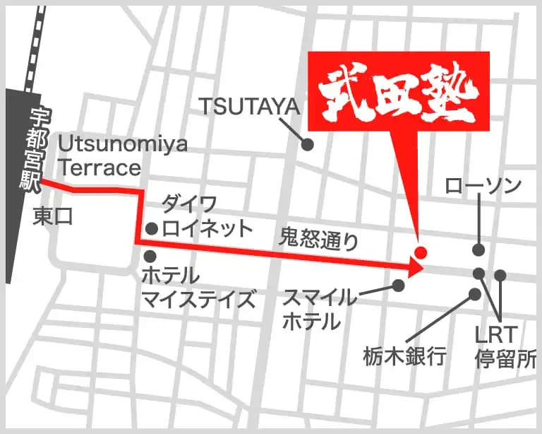 武田塾宇都宮駅東口校の地図