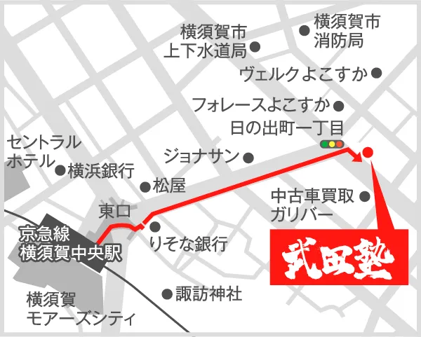 武田塾横須賀中央校の地図