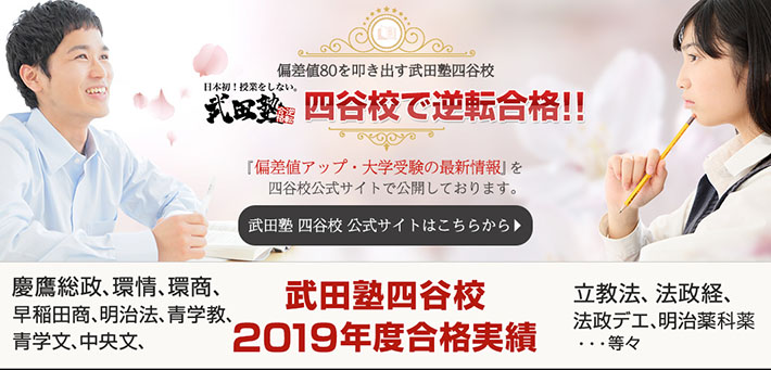 武田塾四谷校公式サイト