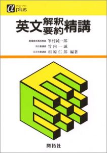 英語の勉強法・参考書紹介! 【武田医進館ルート要約編】