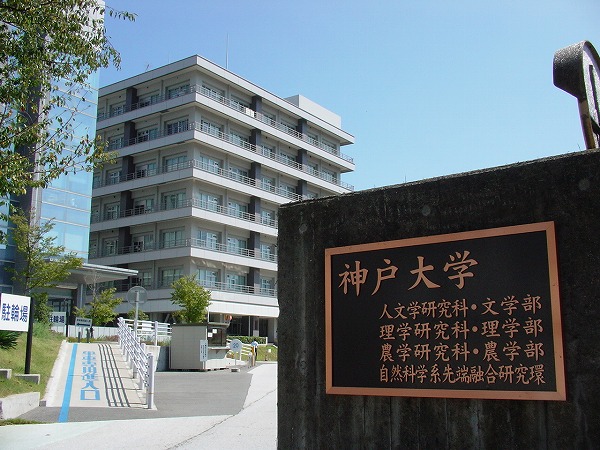 神戸大学に行きたい 受験相談 予備校なら武田塾 河内松原校