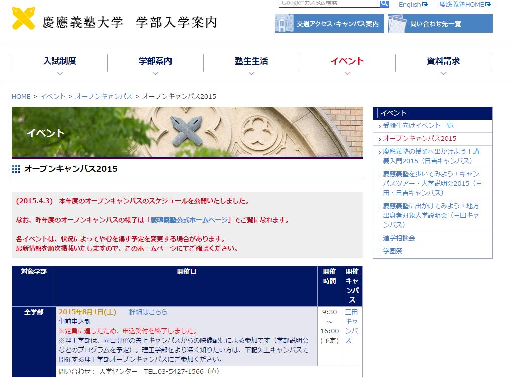 新宿の塾予備校 慶応義塾大学のオープンキャンパス情報です