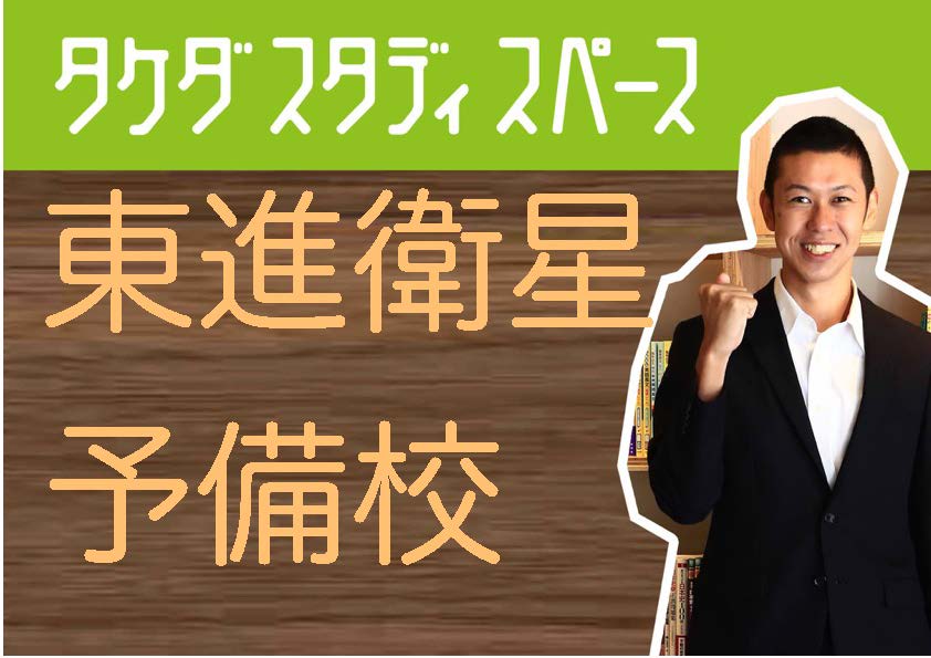 高松市での東進衛星予備校の評判って！？