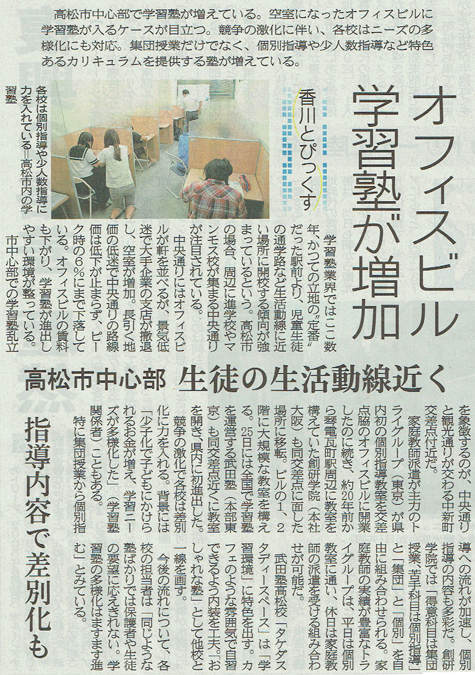 四国新聞にて武田塾高松校/Takeda Study Spaceが取り上げられました