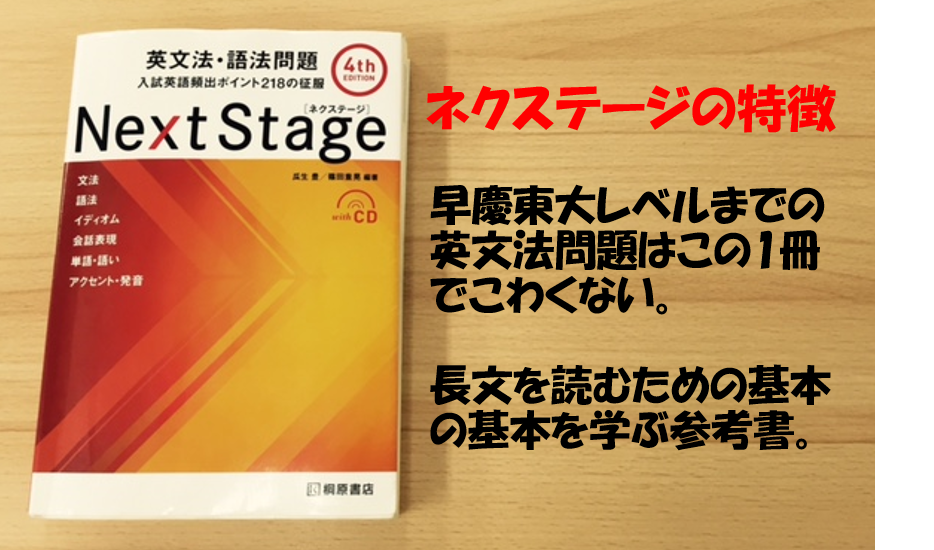 【参考書・書籍】これ一冊でいい！Next Stageネクステージ!!