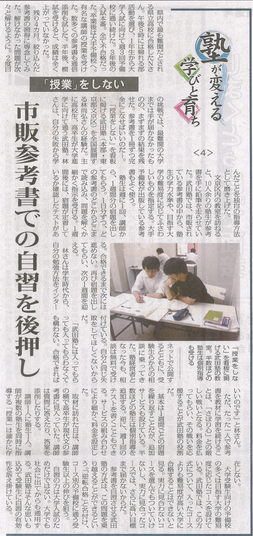 日本教育新聞 1面に武田塾が取り上げられました！