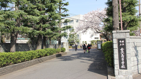 横須賀周辺の高校情報！卒業生が語る横浜市立金沢高校の特徴！