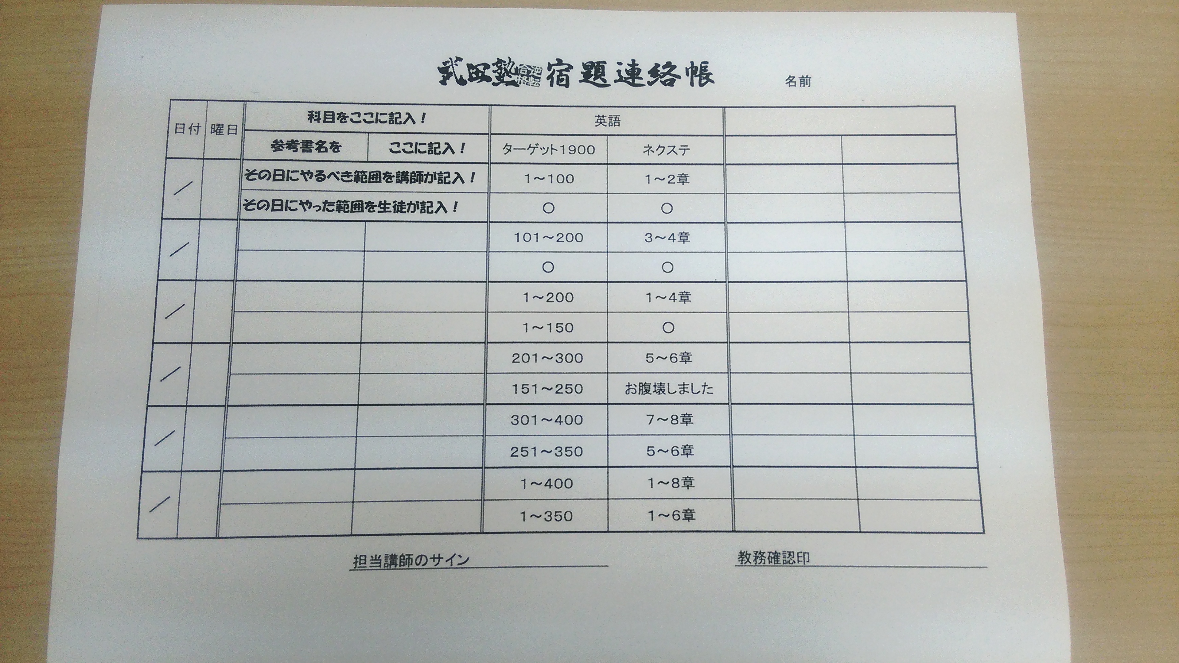 武田塾勉強ツール 宿題連絡帳 大切なものは目に見えないんだよ