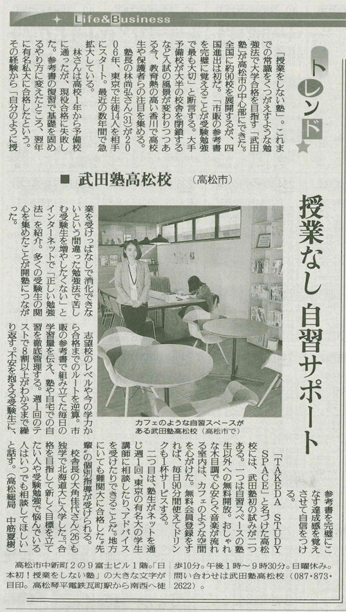 讀賣新聞 四国版に武田塾 高松校が取り上げられました！