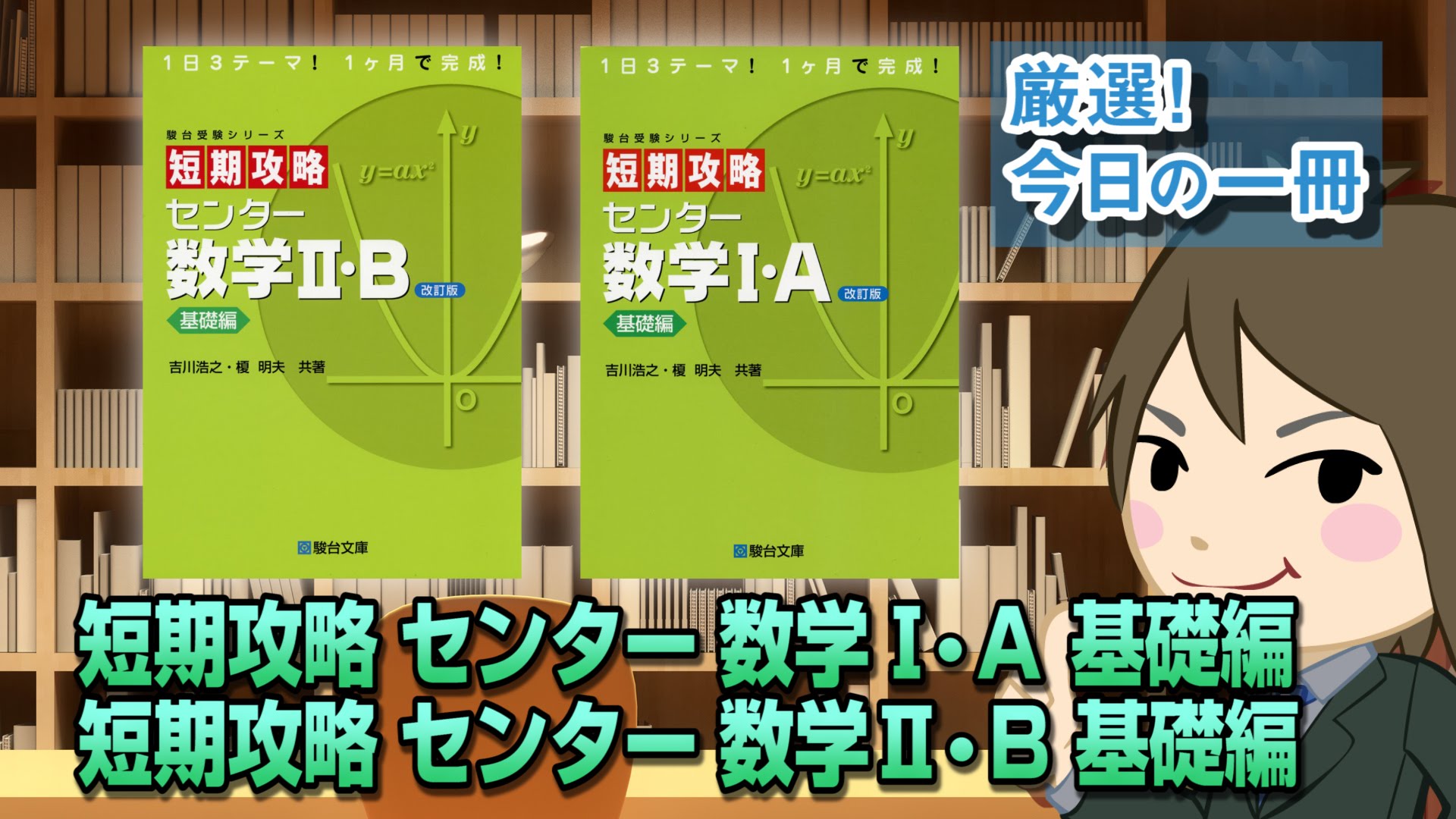 武田塾厳選 今日の一冊 短期攻略 センター数学 A B 基礎編 予備校なら武田塾 枚方校