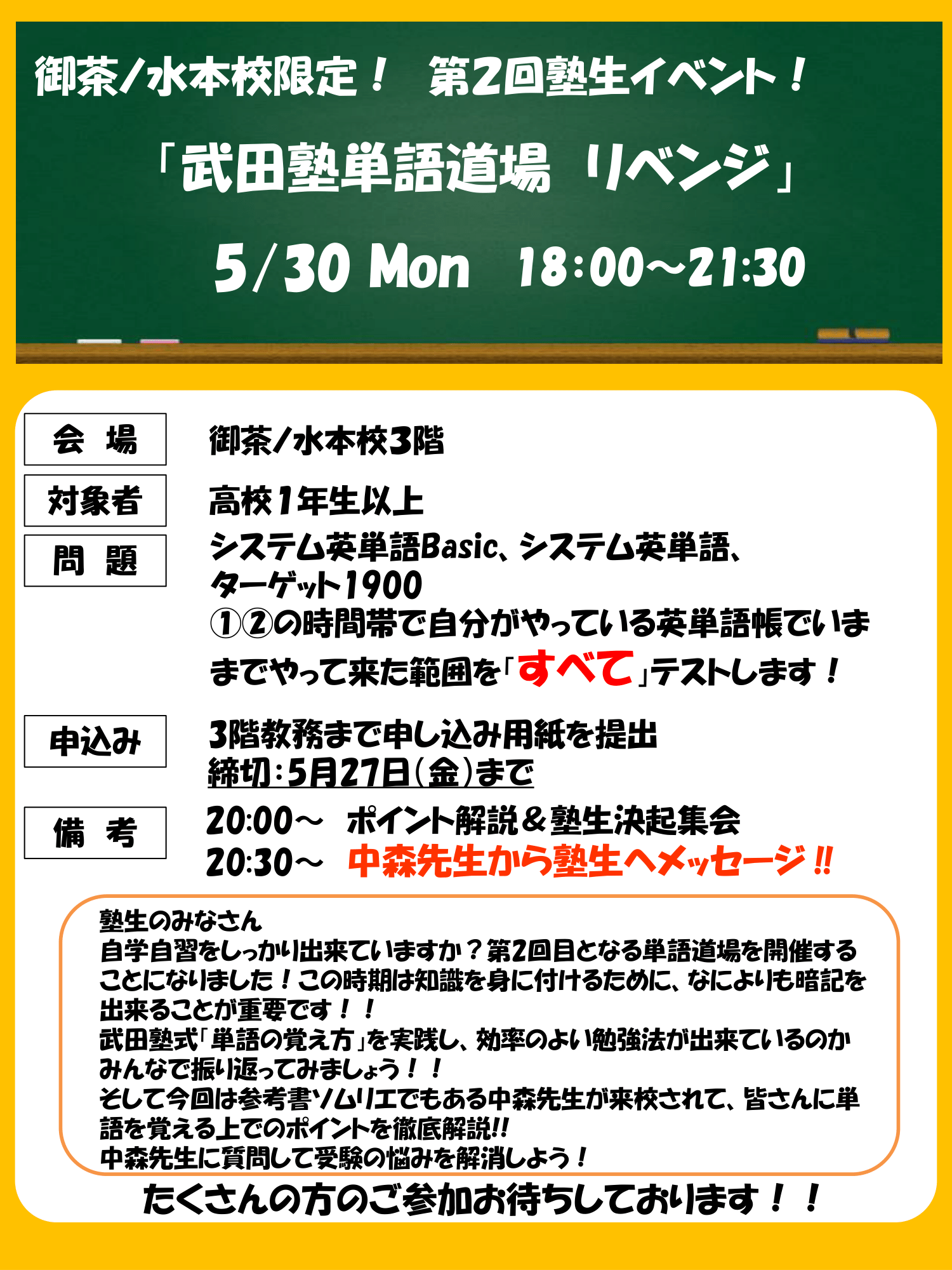 ５月塾生イベント　開催のお知らせ.png-1