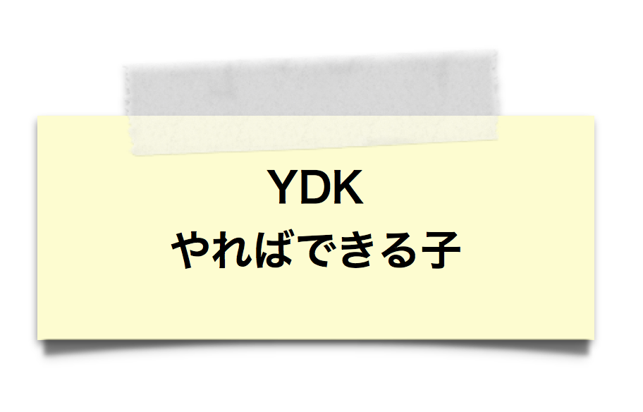 近隣塾情報ー明光義塾ー 予備校なら武田塾 小山校