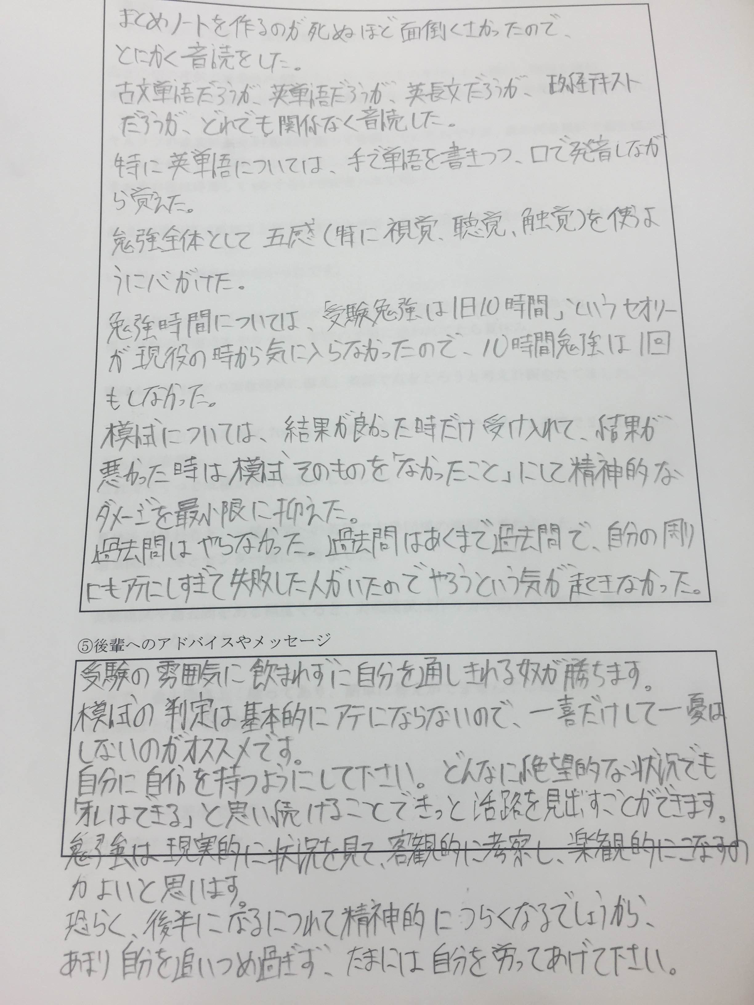 明治大学 法学部合格 英語 古典が壊滅的状況からの合格劇 H Iくん 予備校なら武田塾 藤沢校