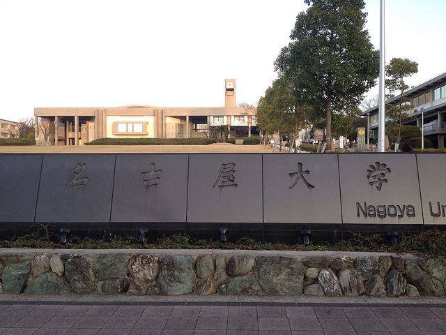 オープンキャンパス情報：名古屋大学