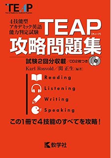 上智大学受験予定の生徒は必ず読んで下さい！！9月11日（日）開催！！ 「TEAP攻略問題集」著者・Karl先生直伝！TEAPセミナー