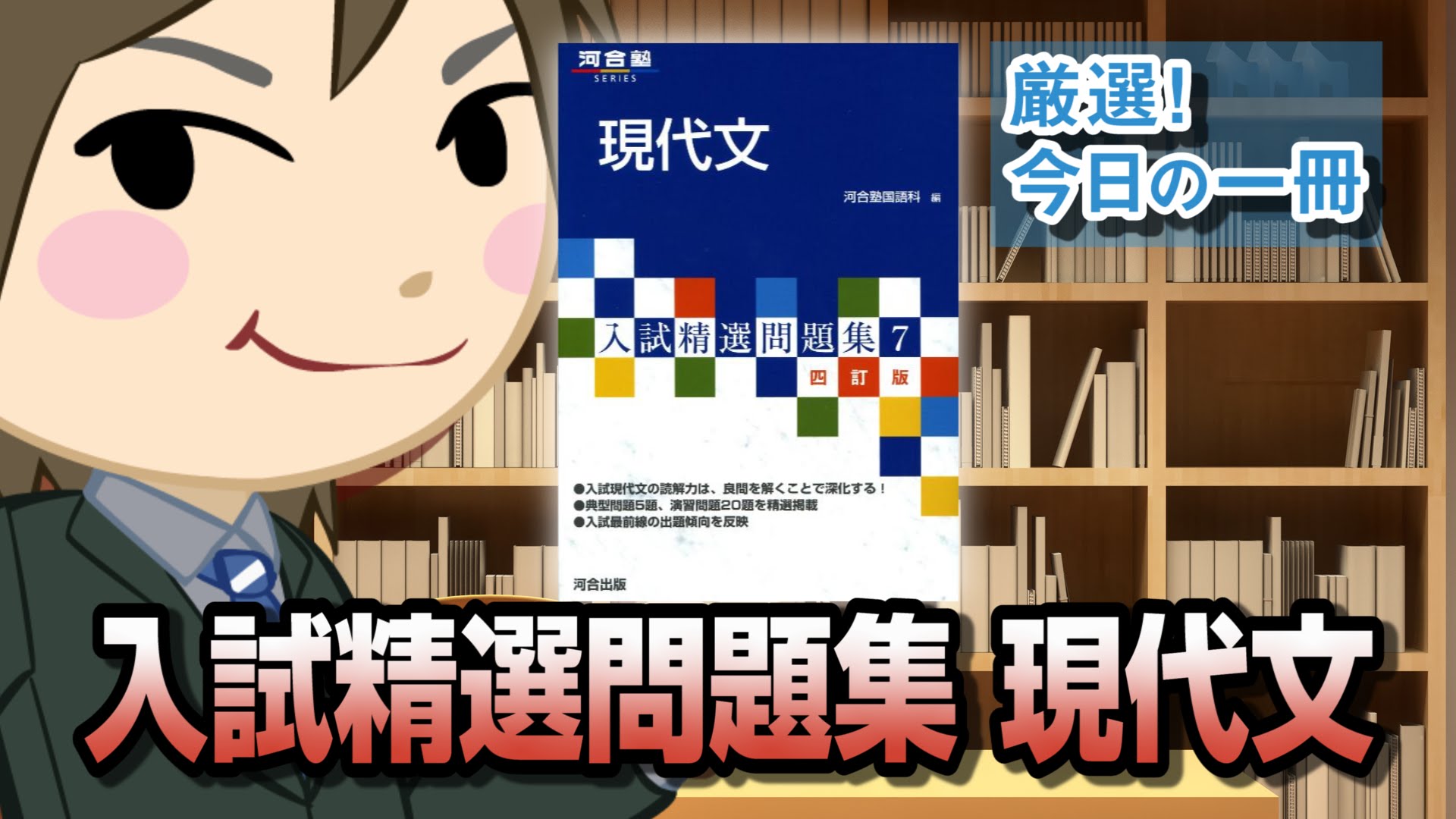 入試精選問題集 7 現代文　４訂版 (河合塾シリーズ)｜武田塾厳選！今日の一冊