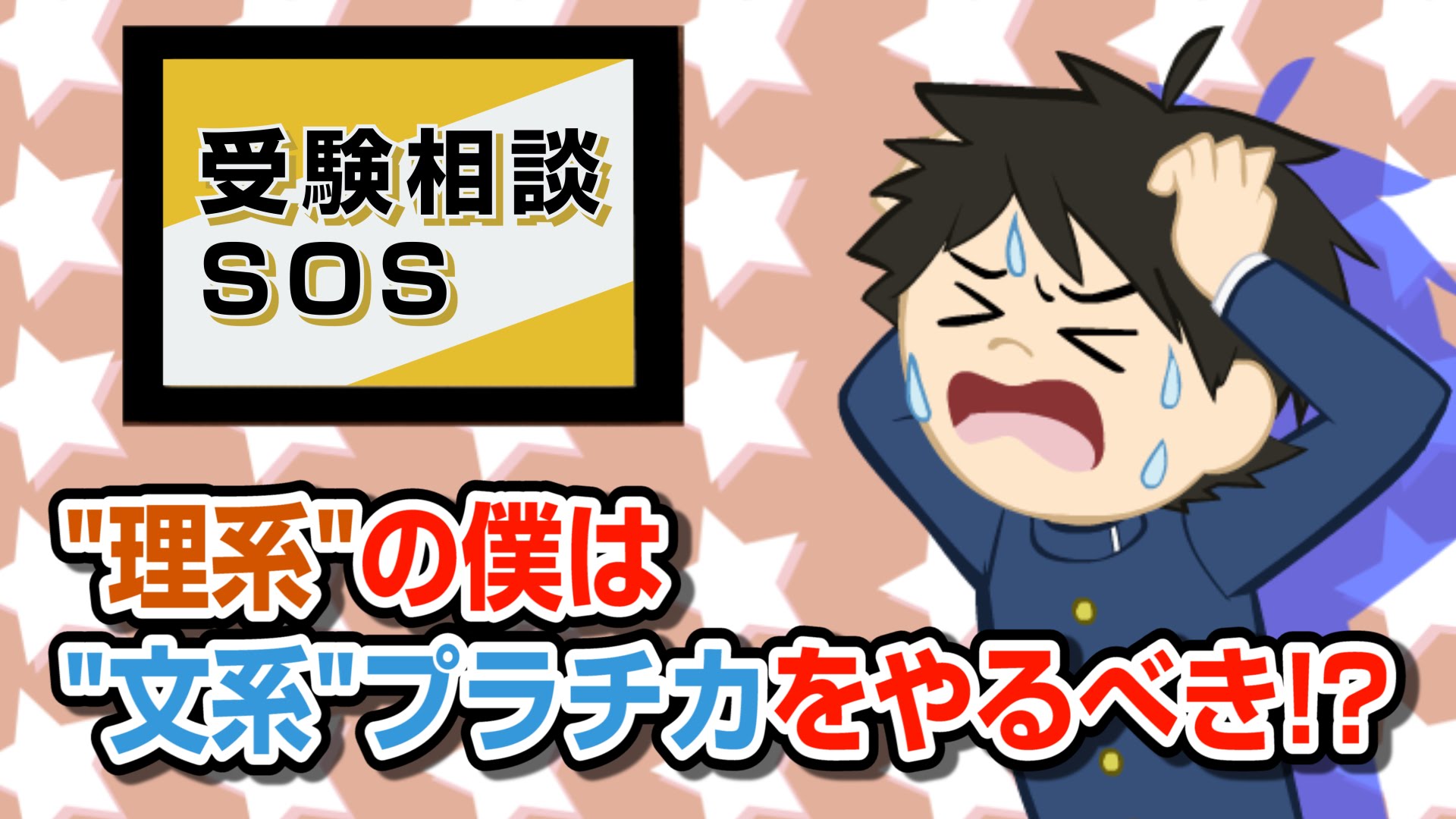 Vol 296 慶応環境情報志望 理系の僕が 文系数学の良問プラチカ をやる必要ある 受験相談sos 予備校いくなら逆転合格の武田塾