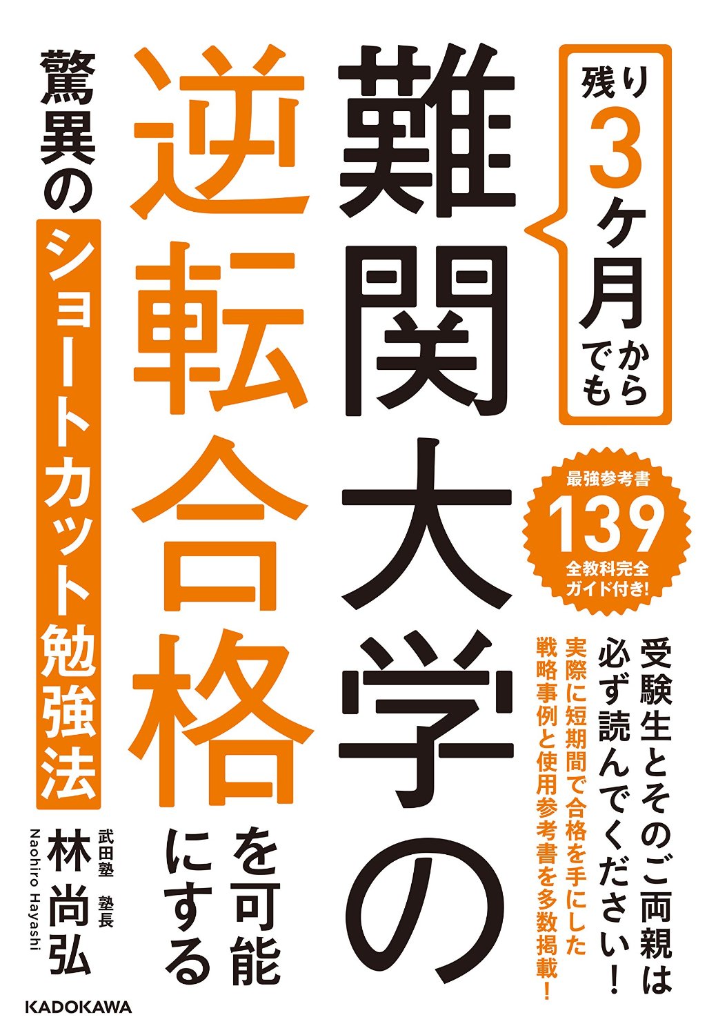 時間が無い人のためのショートカットルート