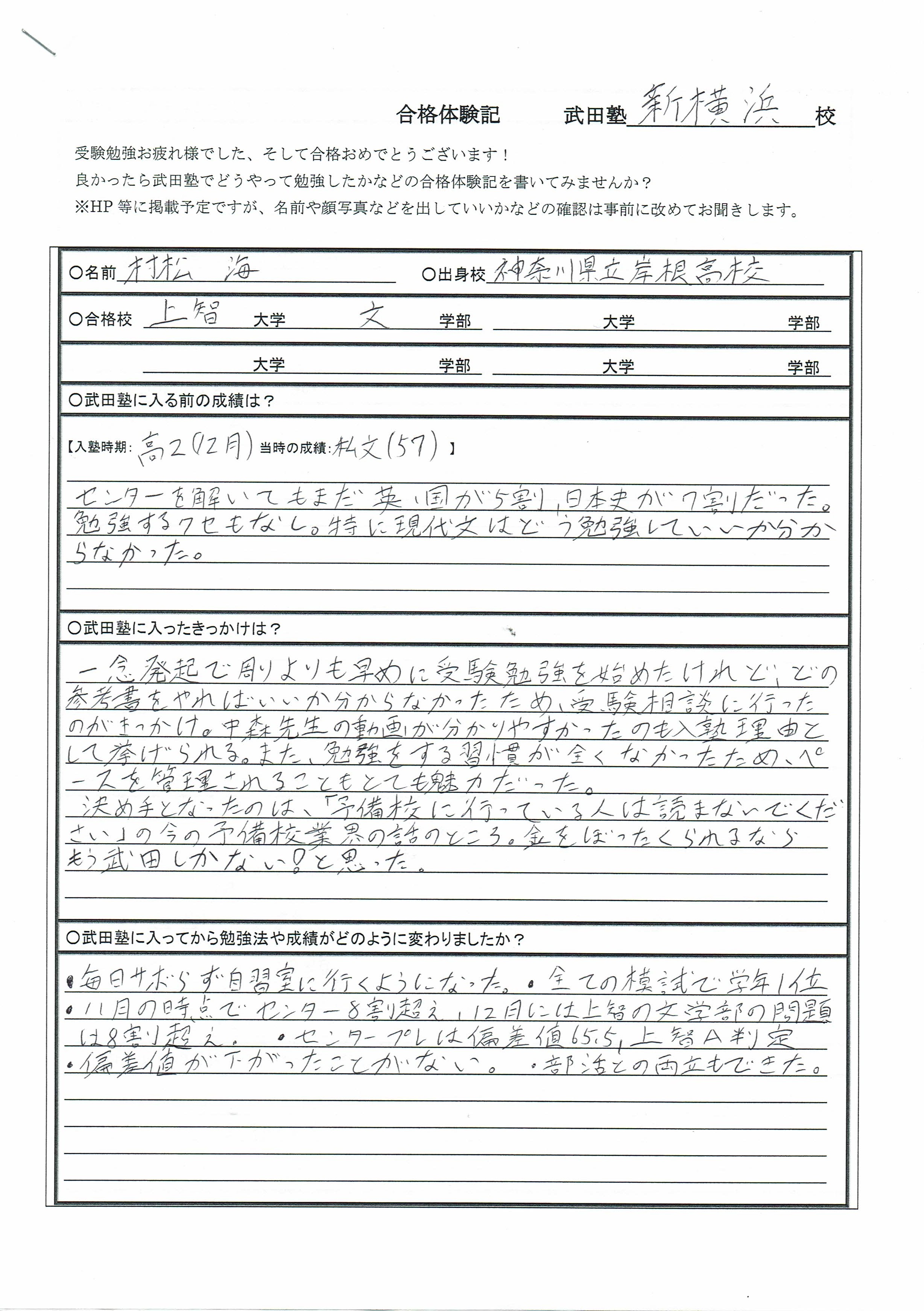 合格体験記 武田塾に通って 全ての模試でまさかの 学内１位 予備校なら武田塾 新横浜校