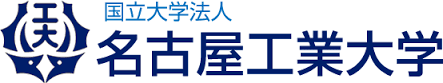 【名古屋 国公立大学】名古屋工業大学の2019年度オープンキャンパス情報紹介します！