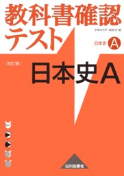 日本史ａ対策 いい参考書 問題集はないの 大学受験 逆転合格の武田塾 妙典校 予備校なら武田塾 妙典校