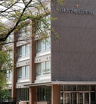東京都の学校紹介 情報 評判 日本大学櫻丘高等学校 予備校なら武田塾 明大前校 東京都の学校紹介 情報 評判 日本大学櫻丘高等学校 予備校なら武田塾 明大前校