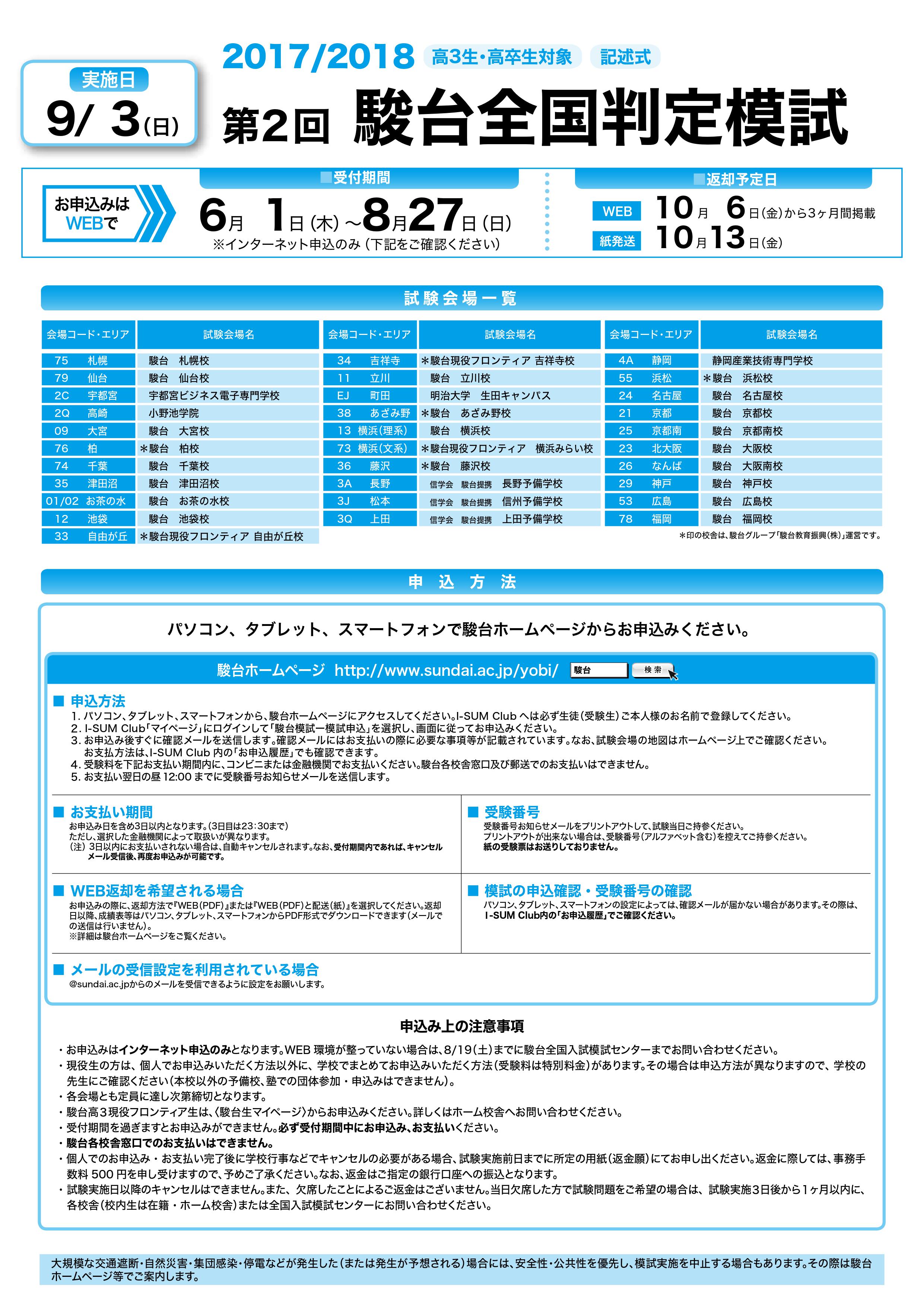 第2回駿台全国判定模試