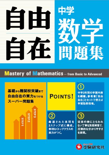 高校入試も武田塾 数学も武田塾ルートでできます 予備校なら武田塾 泉中央校