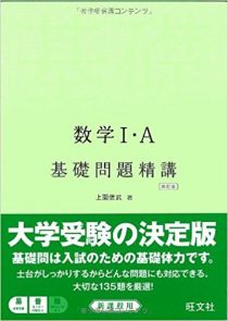 武田塾ルート大公開(^^♪・・・②-2理系数学（日大）カリキュラム