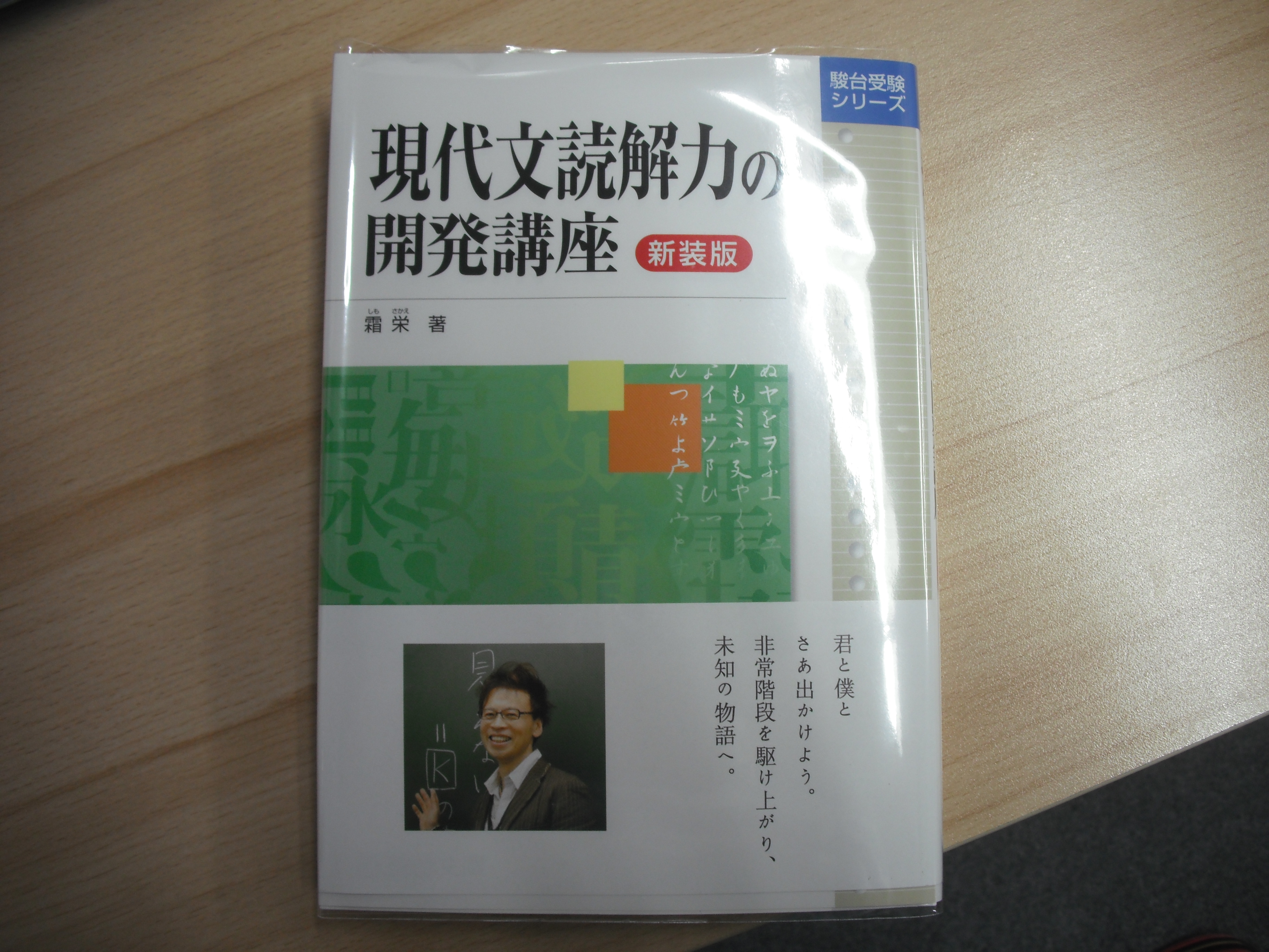 あれ？買った参考書の帯に、こんなことが書いてある・・・・（笑）