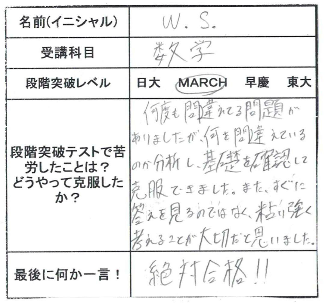 早稲田大学を目指す塾生の声 数学ｍａｒｃｈレベル突破 予備校なら武田塾 岡崎校