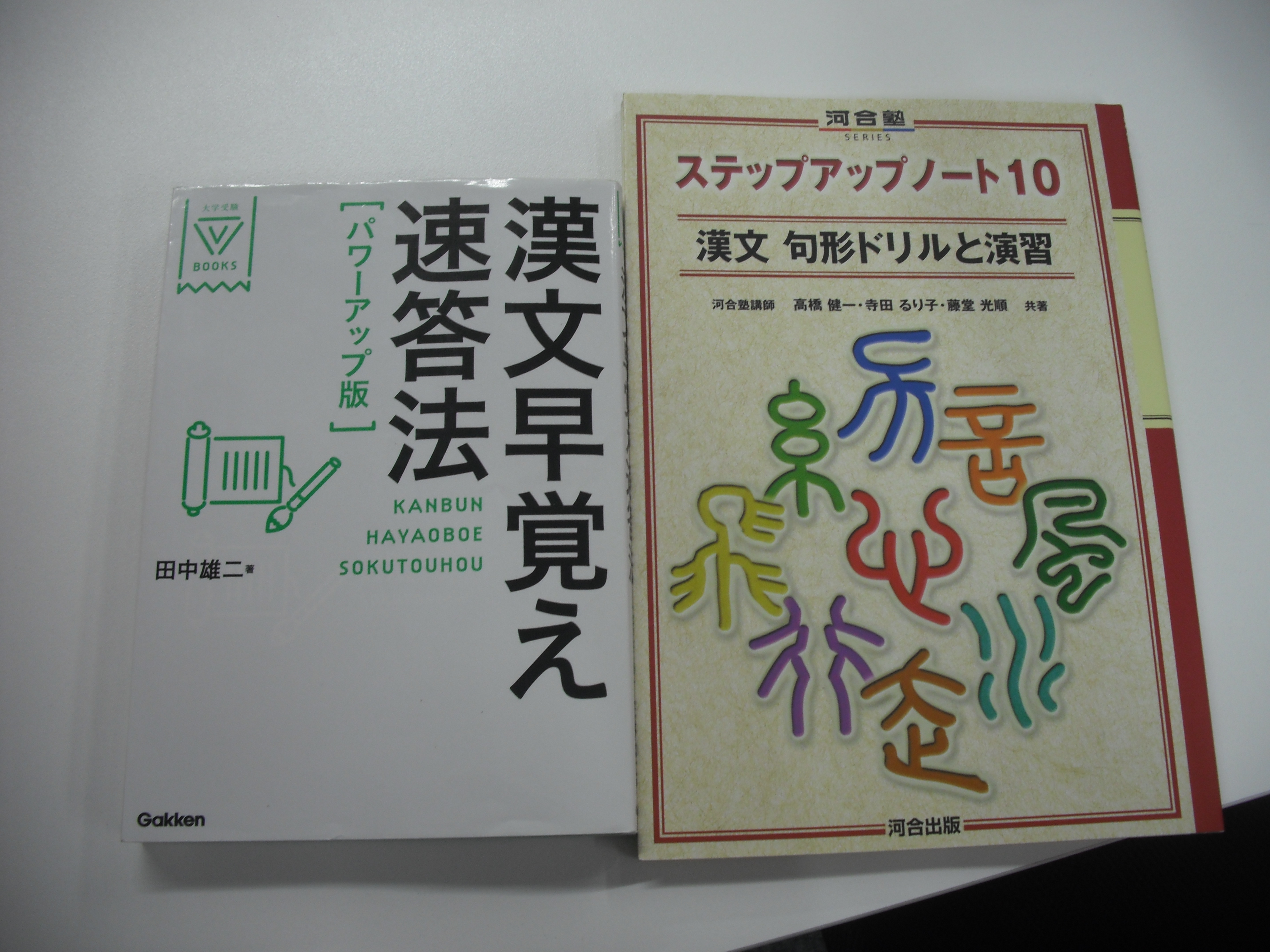 参考書を使った効率的な「センター漢文」勉強法！！
